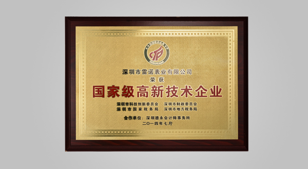 2014年7月深圳市高新技術產業(yè)協(xié)會理事單位