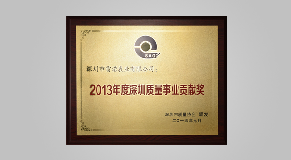 2015年2月2014年度質量事業(yè)貢獻獎