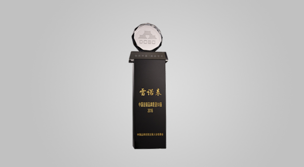 2016年10月“雷諾表”中國連鎖品牌質量50強(獎杯)