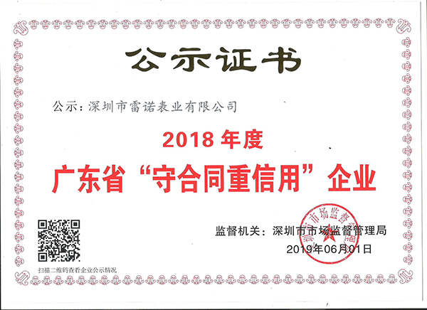 4、守合同重信用公示證書(2019年度)