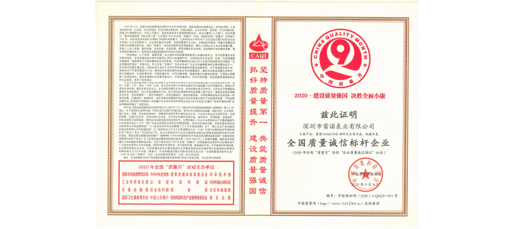 全國質量誠信標桿企業(yè)