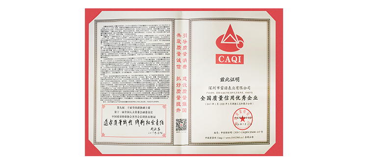 全國質量信用優(yōu)秀企業(yè)