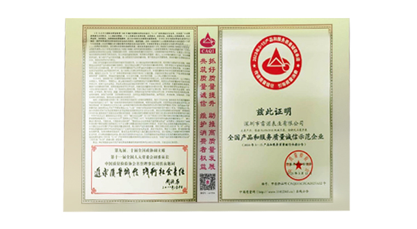全國產品和服務質量誠信示范企業(yè)